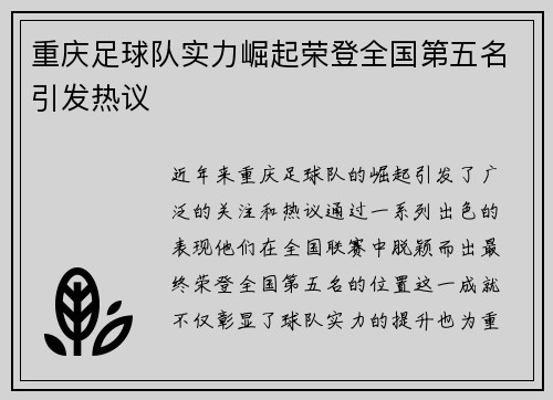 重庆足球队实力崛起荣登全国第五名引发热议
