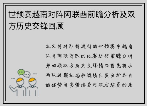 世预赛越南对阵阿联酋前瞻分析及双方历史交锋回顾