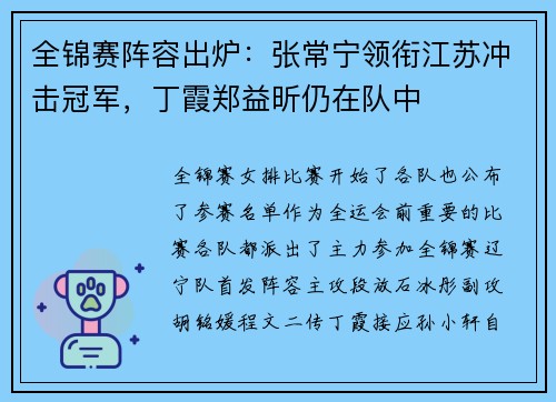 全锦赛阵容出炉：张常宁领衔江苏冲击冠军，丁霞郑益昕仍在队中